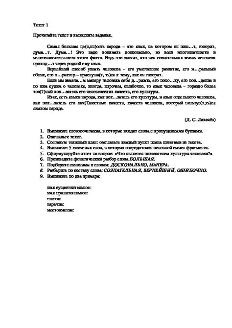 Комплексный анализ текста (русский язык, 6 класс). Автор Ионова Лидия ...