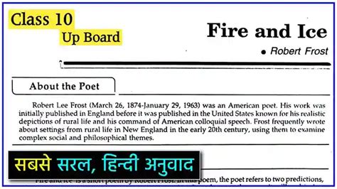 Fire And Ice Class Hindi Explanation Summary