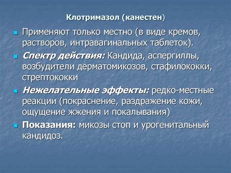Противогрибковые средства - презентация онлайн