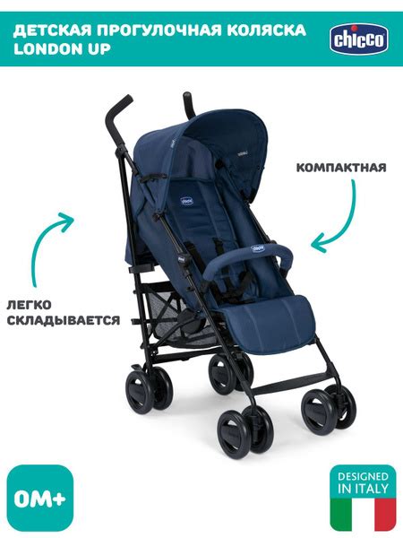 Коляска трость прогулочная детская Chicco LONDON UP универсальная 0+ с ...