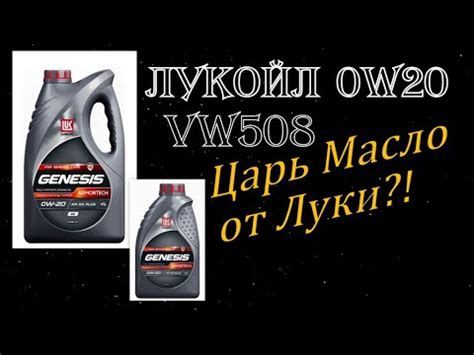 Skoda: Лукойл 0w20 vw508 Лучшее Масло? (2022) - YouTube