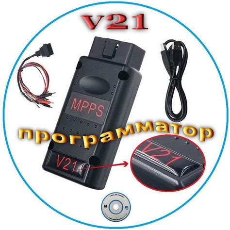 Купить MPPS V21 OBD2 ПРОГРАМАТОР ЭБУ ECU АВТОМОБІЛІВ, цена 990 ₴ — Prom ...