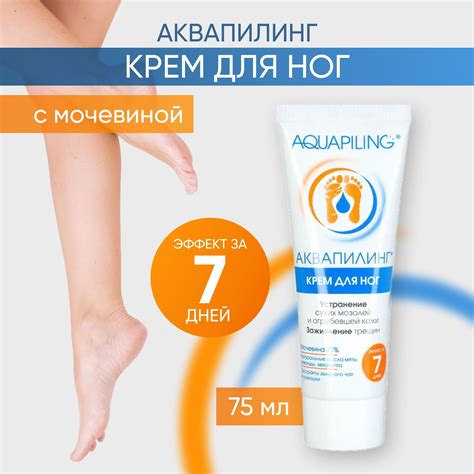 Аквапилинг крем для ног. Инструкция по применению, фото до и после ...