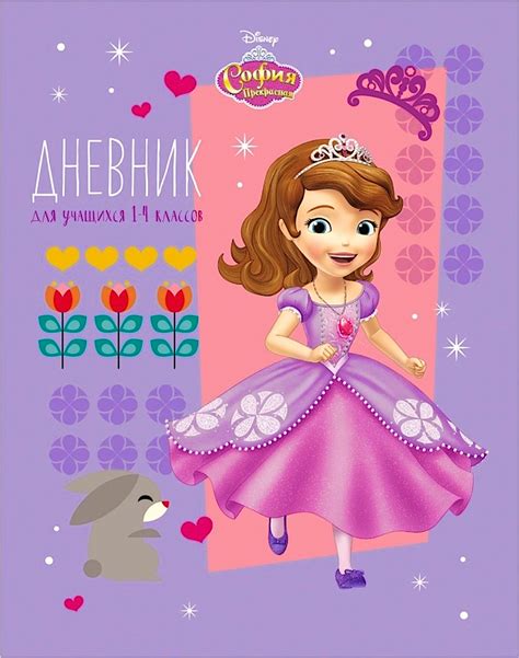 Дневник София купить на OZON по низкой цене