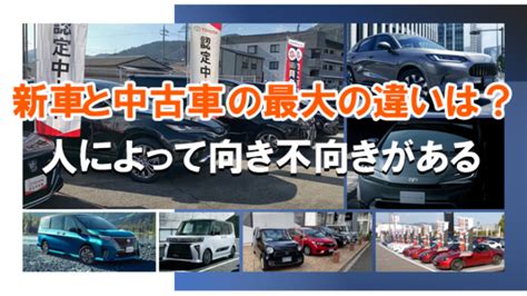 新車か中古車か迷ったらどっち？最新の動向から判断する方法をチェック｜くるまはっく