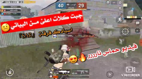 لقطات سحل نتلجلد بوبجي موبايل جربت المود الجديد وجبت كلات عاليه 😱🔥pobg