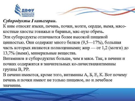МЯСНЫЕ СУБПРОДУКТЫ Составила студентка группы Б 1309 Тт