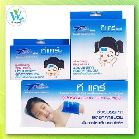 พรอมสง เจลประคบรอนและเยน T Care Reusable Hot Cold Pack บรรเทาอาการบวม Lazada co th