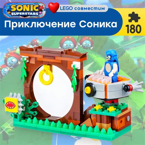 Конструктор LX Приключения Соника, 180 деталей подарок для девочки ...