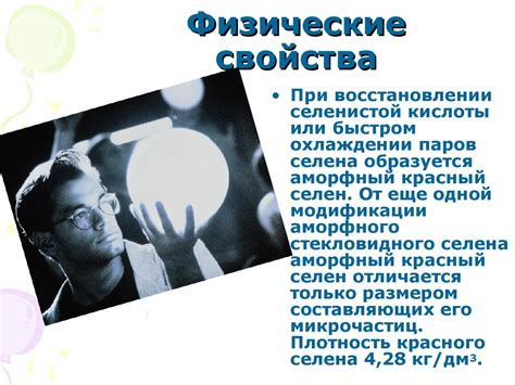 Химический элемент селен - презентация онлайн