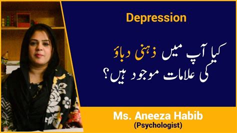 Depression Ka Ilaj Or Wajuhat Depression Treatment In Urdu Tension