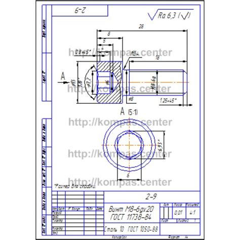 2-9 - Винт М8-6gx20 ГОСТ 11738-84 - чертеж