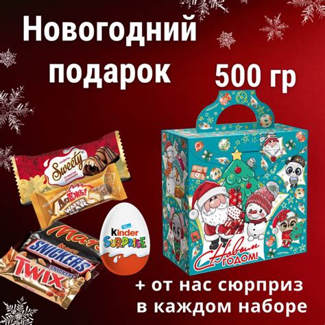 Подарок новогодний сладкий "Звёздный праздник" 500гр / подарок от Деда ...