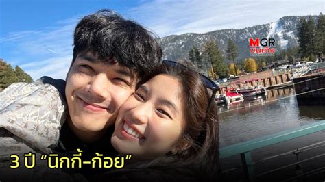 Photo Gallery ย้อนเส้นทางรัก 3 ปี นิกกี้ ก้อย” ก่อนจบ ฝ่ายชายเฮิร์ต