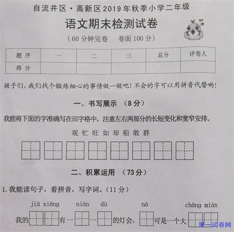 2020年二年级上册语文期末试题1部编版pdf无答案 第一试卷网