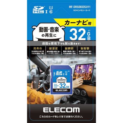 エレコム Elecom Sdhcカード 車載用 高耐久 Uhs I 32gb Mfdrsd032gu11 【500円引きクーポン】