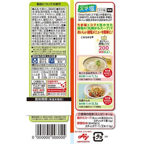 Lohaco 丸鶏がらスープ＜塩分ひかえめ＞ 5gスティック 5本入 3袋（計15本） 鶏ガラスープの素 減塩 味の素