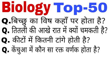 Top 50 Biology Questions Science Gk In Hindi Imp Questions For