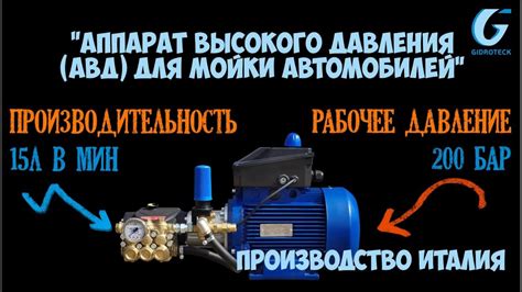 АППАРАТ ВЫСОКОГО ДАВЛЕНИЯ (АВД) ДЛЯ МОЙКИ автомобилей - YouTube