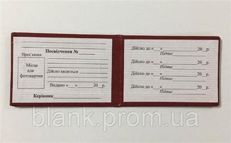 Купить Бланк удостоверение красное твердое, цена 21 грн — Prom.ua (ID ...
