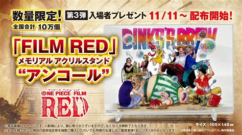 【写真】「one Piece Film Red」のアンコール上映の入場者プレゼント第3弾「『film Red』メモリアル アクリルスタンド