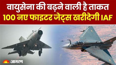 Indian Air Force क और बढग तकत भरतय वयसन खरदग 100 नए