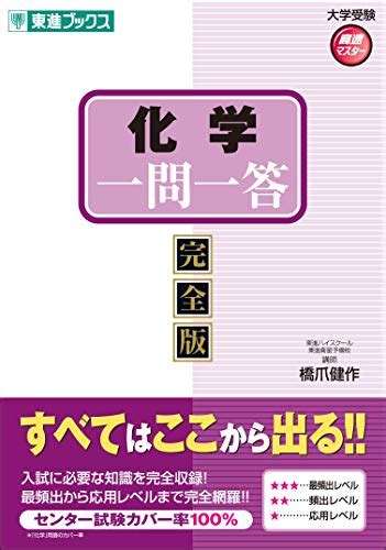 『化学一問一答【完全版】』｜感想・レビュー 読書メーター