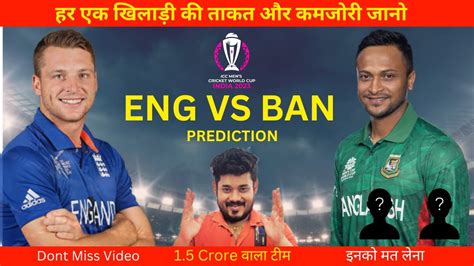 Eng Vs Ban Dream11 Team Eng Vs Ban Dream11 World Cup Eng Vs Ban Dream11 Today Match