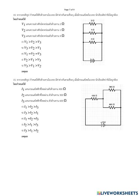 Current Voltage And Resistance Conceptual Test Cvrct Worksheet Live Worksheets