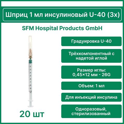 Шприц - 1 мл. инсулиновый U-40 (3-х компонентный) SFM, Германия ...