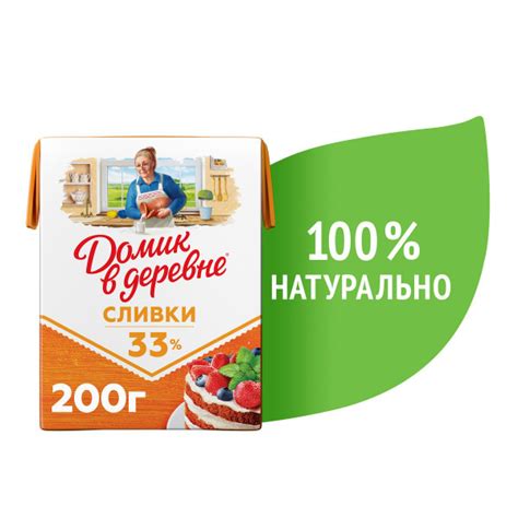 Сливки Домик в деревне 33%, 200 г - купить с доставкой по выгодным ...