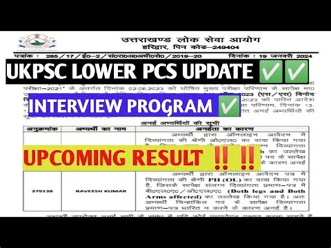 Ukpsc Lower Pcs Result Latest Update Youtube