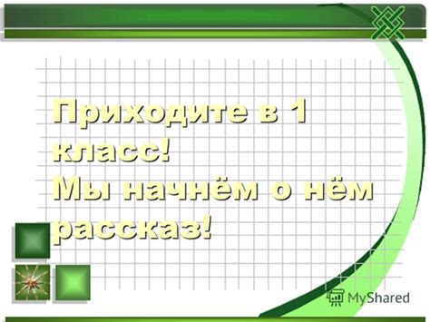 Презентация Кабинета Начальных Классов - senpoliavarna