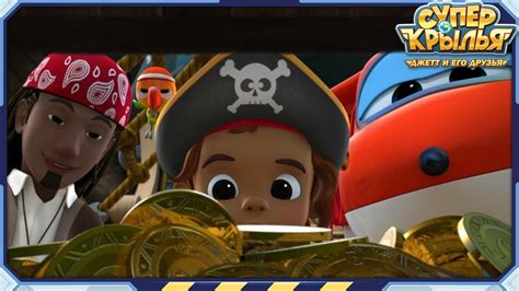 [Супер Крылья 1 Сборник] Эпизод 41~52 | СуперКрылья TV | СуперКрылья ...