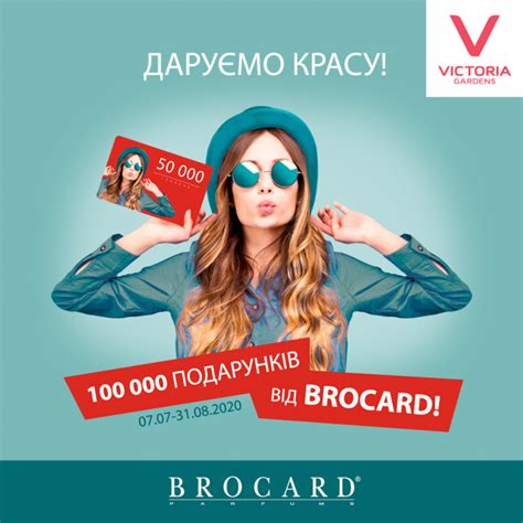 100 000 подарунків від BROCARD! | ТРЦ Victoria Gardens