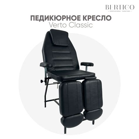 Педикюрное кресло Verto Classic, черное - купить с доставкой по ...