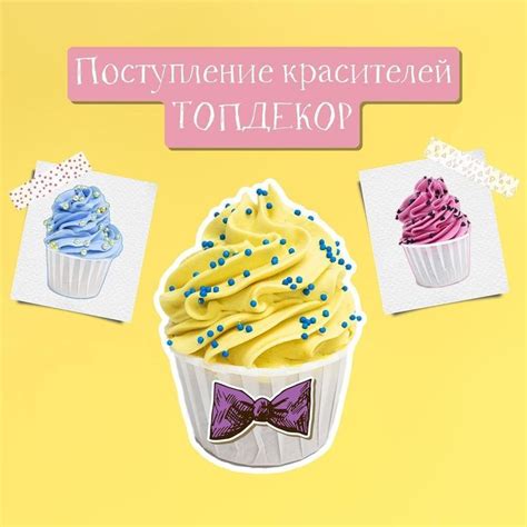 Гелевые пищевые красители Топ Декор | Desserts, Food