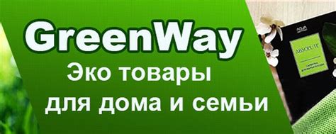 GREENWAY Смоленск/ЭКОМАРКЕТ/ТОВАРЫ ДЛЯ ДОМА | Привет!!! 2025 | ВКонтакте