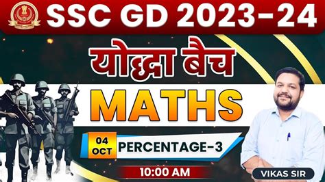 Ssc Gd Maths Yoddha Batch Percentage Tricks Ssc Gd Free