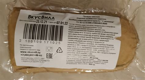 Колбаса вареная ВкусВилл / Избёнка "С молоком" - «Зачётная колбаска ...
