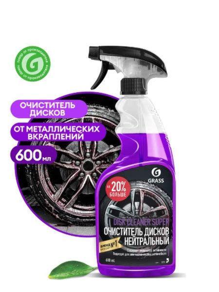 Очиститель дисков Grass - купить по выгодным ценам в интернет-магазине ...
