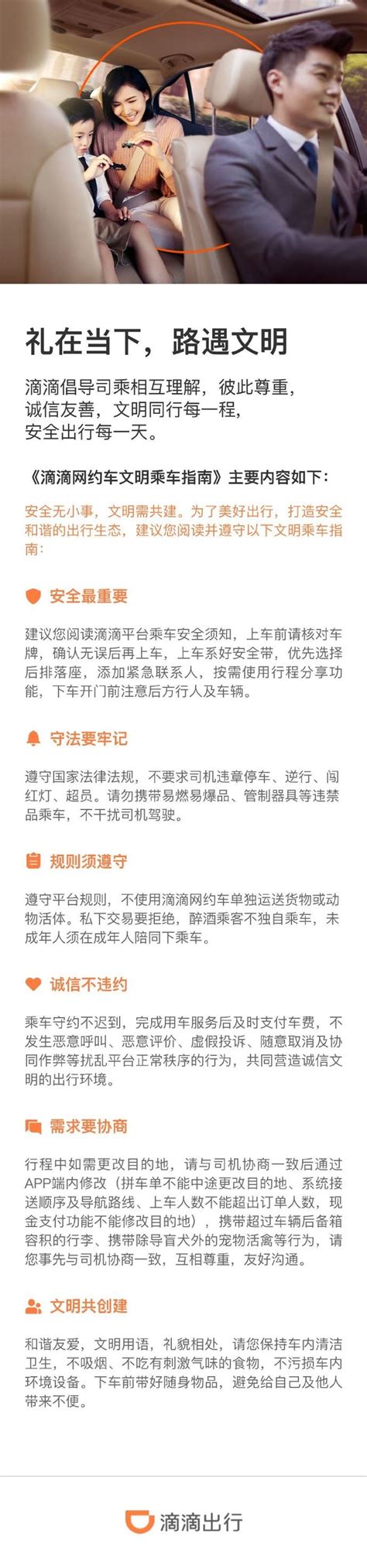 滴滴网约车文明乘车指南发布：“希望乘客不迟到”为高频反馈内容凤凰网