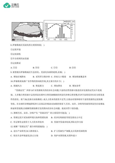 高中地理湘教版2019选择性必修二综合复习与测试 2023 2024学年高二地理湘教版（2019）选择性必修2同步练习正确云资源