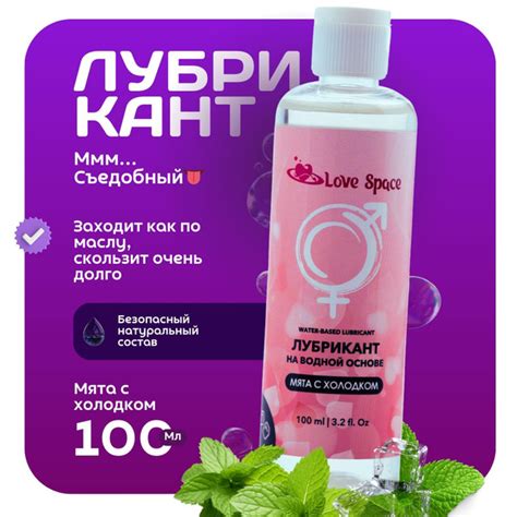 Смазка интимная на водной основе лубрикант съедобный со вкусом мяты ...