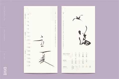 japanese 24 seasons calendar on Behance