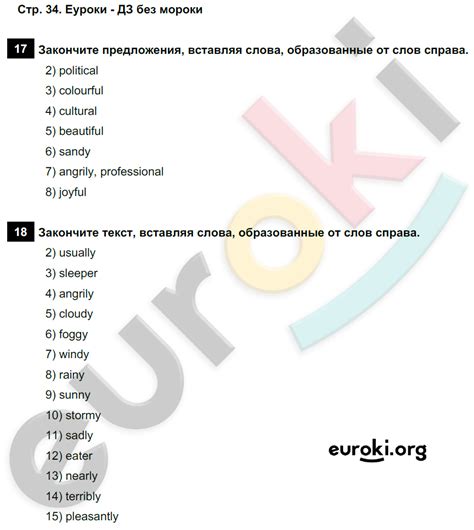 ГДЗ Номер стр. 34 Английский 6 класс Афанасьева Рабочая тетрадь