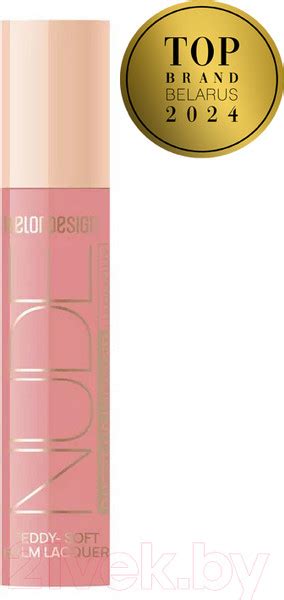 Belor Design Nude Harmony Outfit Lip тон Блеск для губ купить в Минске Гомеле Витебске