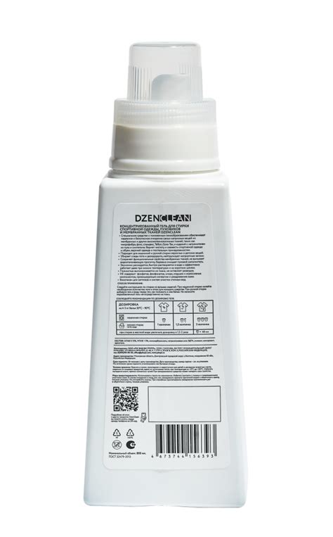 DzenClean гель для стирки спортивной одежды, пуховиков и мембранных ...