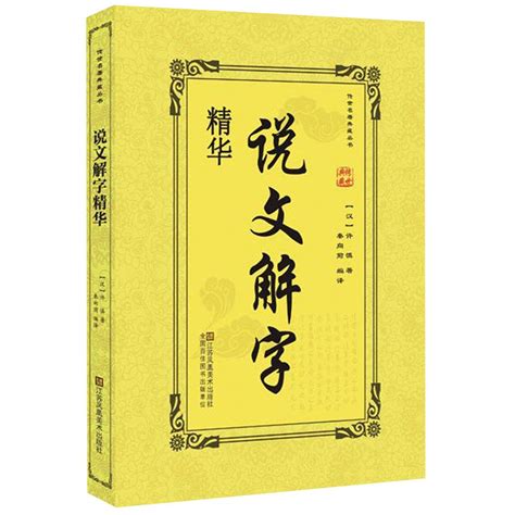 Shuo Wen Jie Zi Chinese Edition Xu Shen Amazon