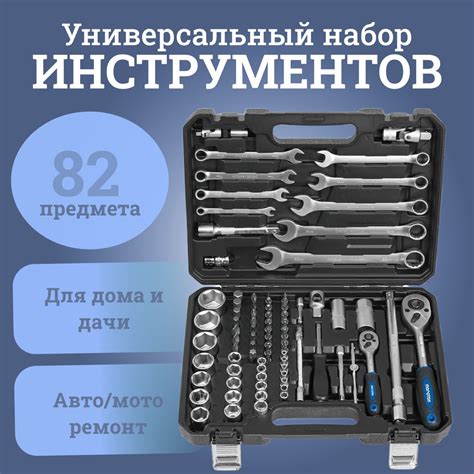 Набор инструментов 82 предмета - купить по выгодной цене в интернет ...